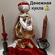 Славянская Обережная Трансформационная  Денежная Куколка, Кукла-оберег, Одинцово,  Фото №1