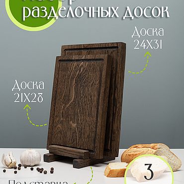 Посуда ручной работы. Ярмарка Мастеров - ручная работа Набор из 2-х деревянных разделочных досок с каналом на подставке. Handmade.