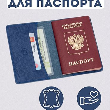 Канцелярские товары ручной работы. Ярмарка Мастеров - ручная работа Обложка на паспорт натуральная кожа и загранпаспорт. Handmade.