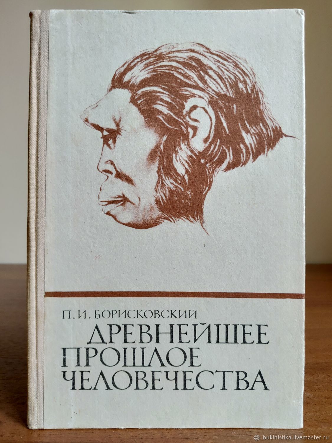 Борисковский п.и. древнейшее прошлое человечества