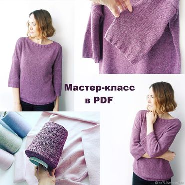 Материалы для творчества ручной работы. Ярмарка Мастеров - ручная работа Мастер-класс по вязанию джемпера из буретного шелка. Handmade.