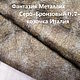  Серо-Бронзовый металлик 0.7-0.8мм Натуральная кожа (козочка) Ита, Кожа, Уфа,  Фото №1