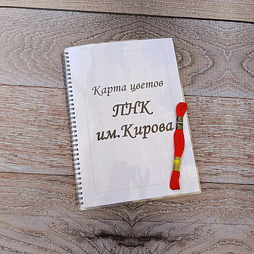 Материалы для творчества ручной работы. Ярмарка Мастеров - ручная работа Карта цветов мулине ПНК им.Кирова 551 цвет. Handmade.