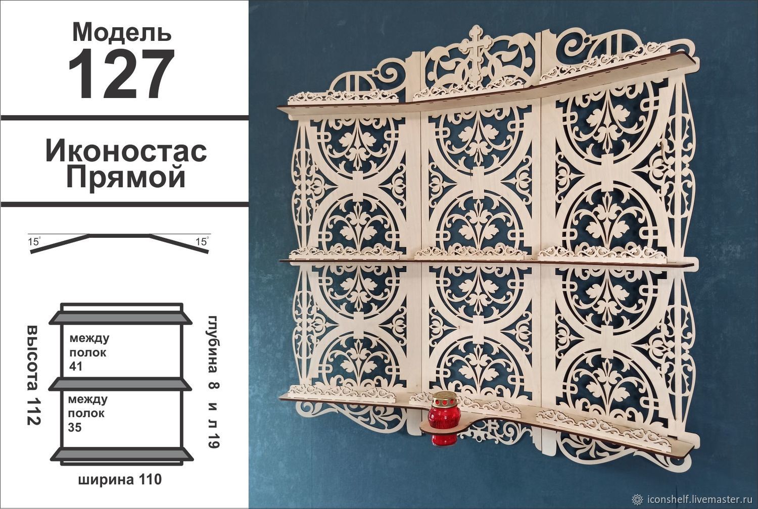 Полка для икон, Иконостас в дом, божница модель 127 орех в  интернет-магазине Ярмарка Мастеров по цене 7340 ₽ – TZBTSRU | Полки, Уфа -  доставка по ...