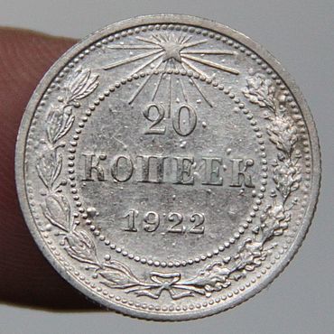 Винтаж ручной работы. Ярмарка Мастеров - ручная работа 20 копеек 1922 года МОНЕТА РСФСР Серебро Штемпельный блеск №1. Handmade.