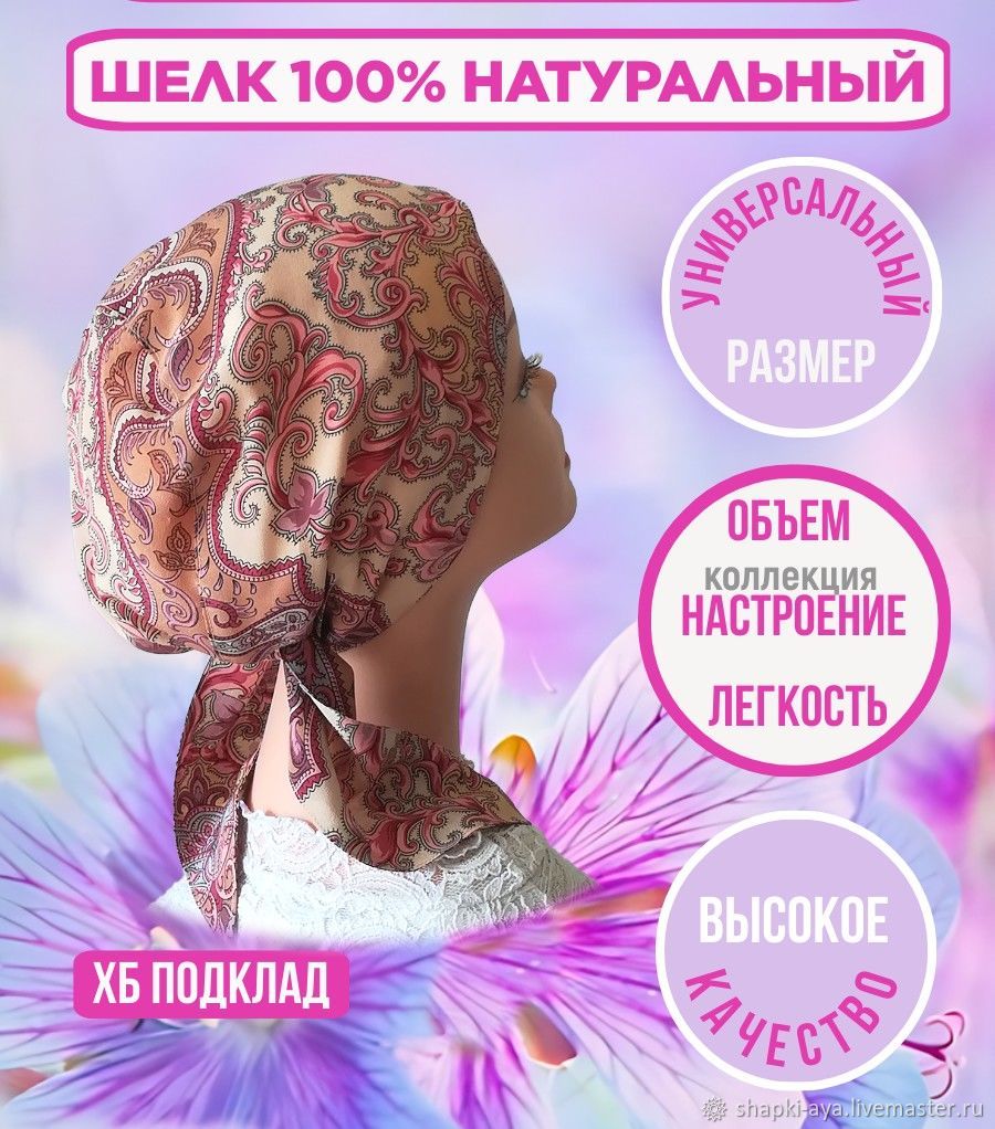 Шапка из платка Шелковый платок Бандана 100% шелк на хб подкладе купить в  интернет-магазине Ярмарка Мастеров по цене 2500 ₽ – V5IVARU | Банданы, ...