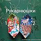 Конфеты Щелкунчик и Серебряное копытце. Новогодние сувениры. Rukarnyushki. Интернет-магазин Ярмарка Мастеров.  Фото №2