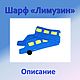Мастер-класс: шарф Лимузин, Мастер-классы, Александровское,  Фото №1