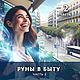 Обучение: Руны в быту. Часть 2, Мастер-классы, Москва,  Фото №1