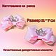 Банты для волос. Комплект 2 штуки, Школьная форма, Нижневартовск,  Фото №1
