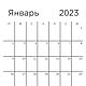 Планинг 2023-2024 (листы А4), Календарь, Ставрополь,  Фото №1