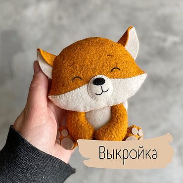 Игрушка Из Фетра Лиса