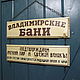 Табличка деревянная для бани. Таблички для сада. Los'-Studio. Интернет-магазин Ярмарка Мастеров.  Фото №2