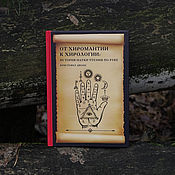 Винтаж handmade. Livemaster - original item From Palmistry to Chirology: the History of the Science of Hand Reading. Handmade.