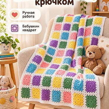 Для дома и интерьера ручной работы. Ярмарка Мастеров - ручная работа Вязаный плед ручной вязки "Бабушкин квадрат". Handmade.