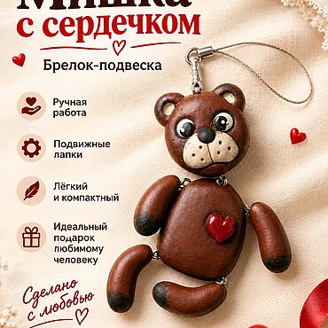 Сумки ручной работы. Ярмарка Мастеров - ручная работа Брелок мишка. Handmade.