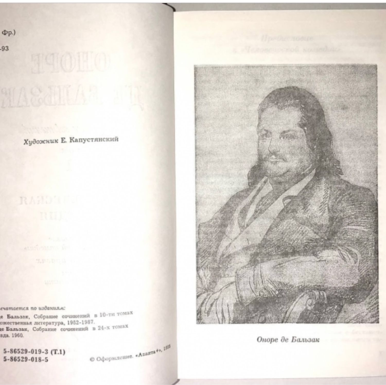 Винтаж: Бальзак Оноре де. Собрание сочинений в 10 томах. 1995 купить в  интернет-магазине Ярмарка Мастеров по цене 3000 ₽ – PJ6CWRU | Книги  винтажные, ...