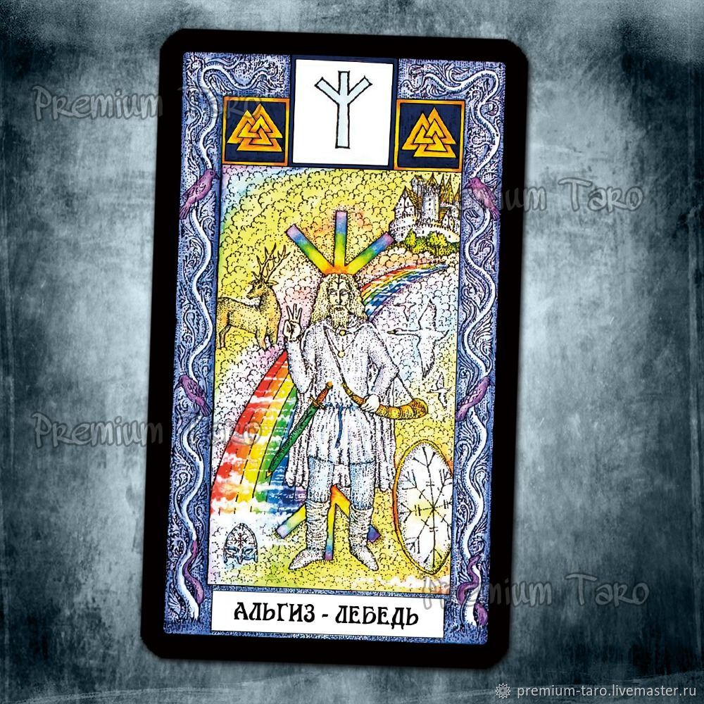 уно мем шаблон. таро классические руны. 25 карт-камертонов. руны третьего тысячелетия. карты зе́нера.