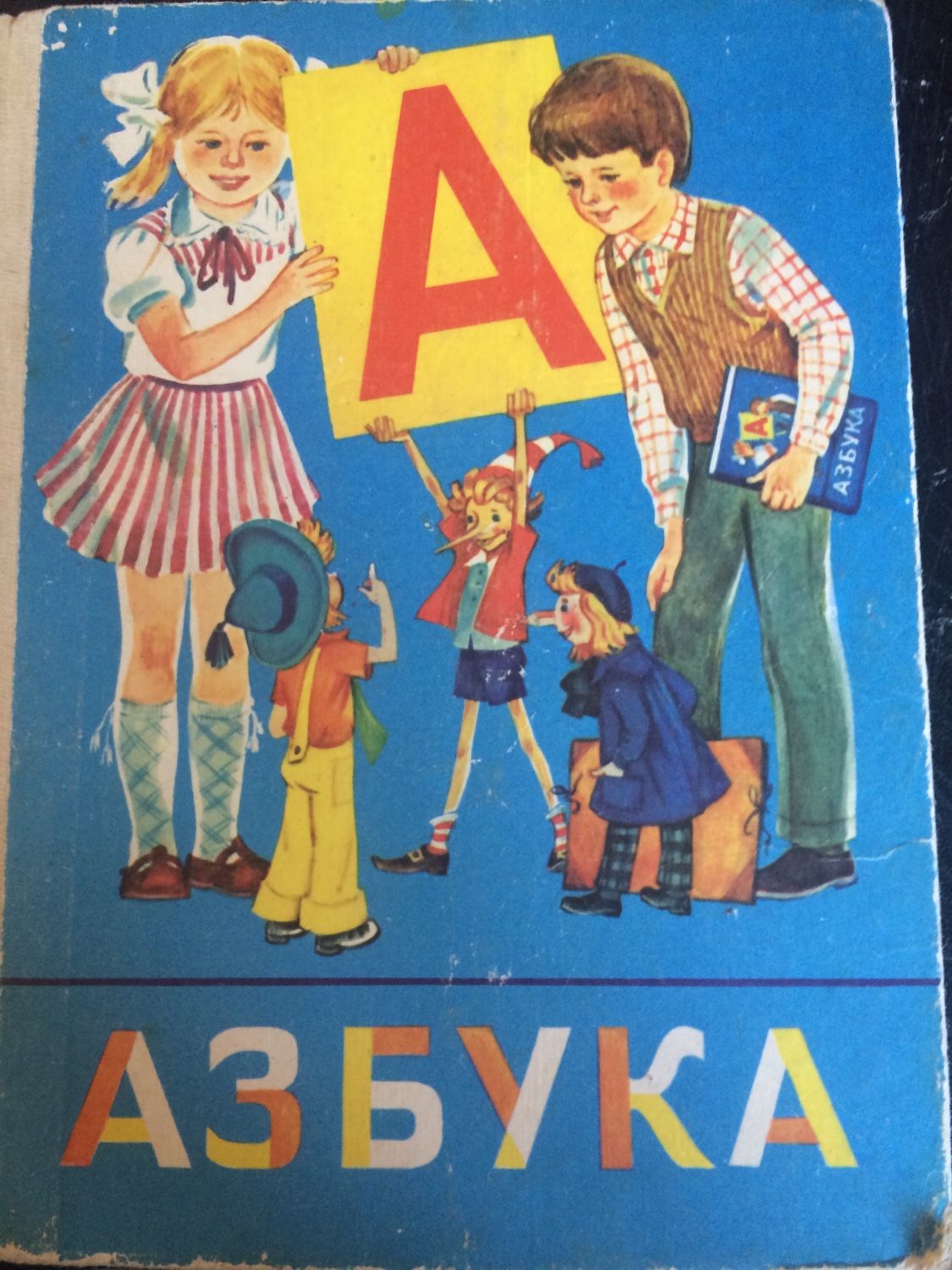 Алфавит учебники. Азбука Горецкий Кирюшкин 1989 Шанько. Азбука. В.Г.Горецкий, в.а.Кирюшкин, а.ф.Шанько.. Азбука СССР В.Г.Горецкий в.а.Кирюшкин а.ф Шанько. Азбука учебник СССР.