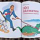 Винтаж: "101+1 далматин и сокровища пиратов". Алекс Сименс. Книги винтажные. 'Советское Наследие'. Ярмарка Мастеров.  Фото №5