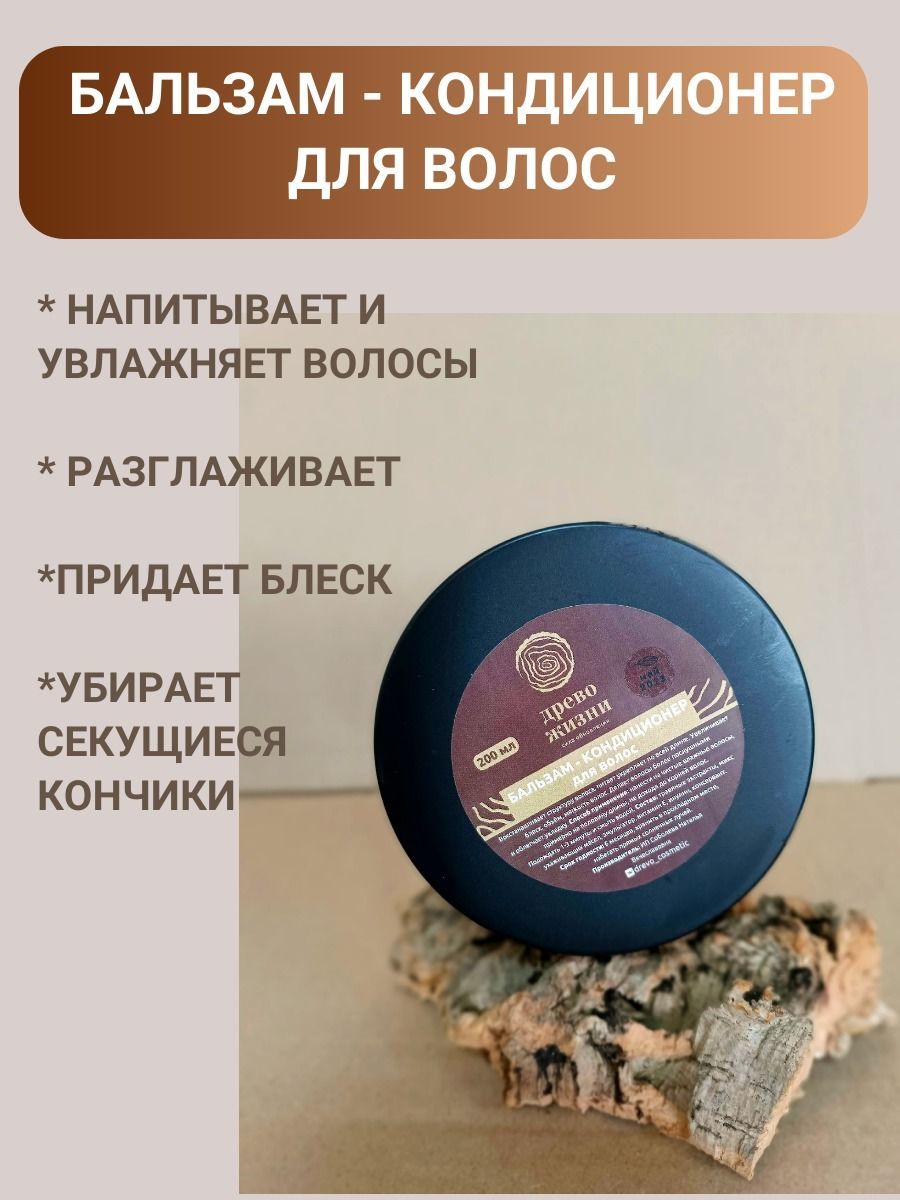 Balm - conditioner for hair, Balms, Chelyabinsk,  Фото №1