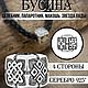 Бусина Целебник, Папоротник, Макошь, Звезда Лады. Оберег. BlackSun. Интернет-магазин Ярмарка Мастеров.  Фото №2