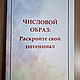 Книга ТОЛЬКО про Вас. Нумерология, Именные сувениры, Санкт-Петербург,  Фото №1