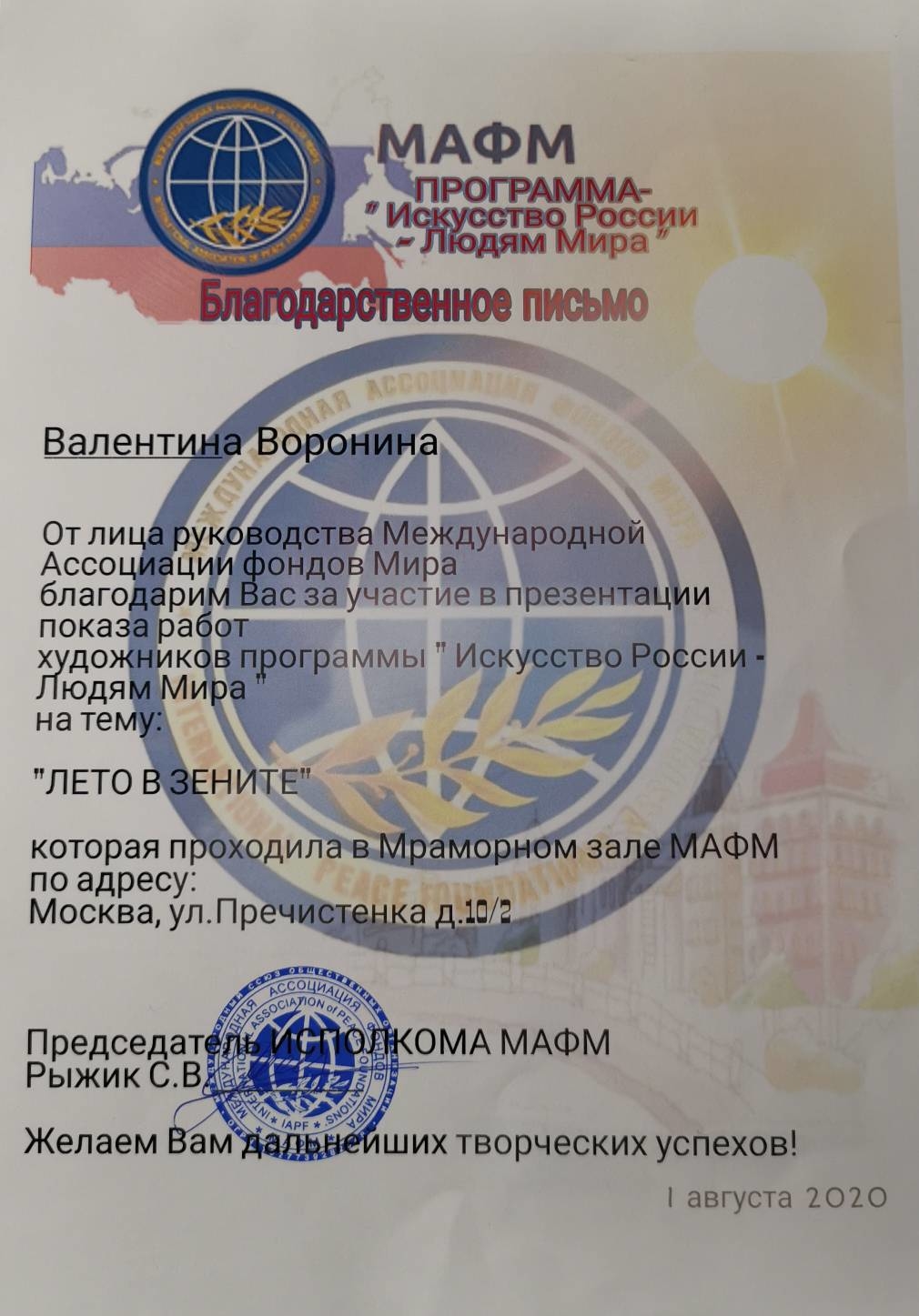 Участие в выставке 