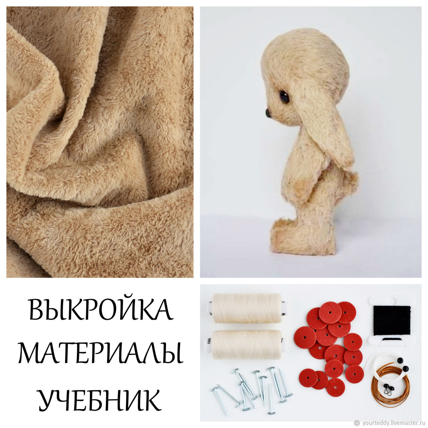 Материалы Для Тедди Интернет Магазин