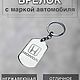 Брелок с маркой автомобиля HONDA, Брелок, Краснодар,  Фото №1