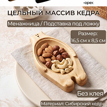 Посуда ручной работы. Ярмарка Мастеров - ручная работа Менажница "Медведь" из кедра для подачи блюд и закусок MG322. Handmade.