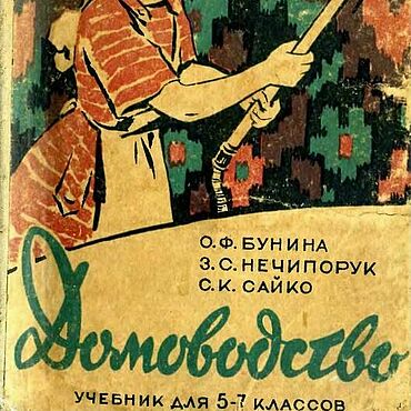 Домоводство, книга 1961 года. . Материалы для творчества ручной работы - Ярмарка Мастеров Материалы для творчества ручной работы. Ярмарка Мастеров - ручная работа Домоводство, книга 1961 года. Handmade.
