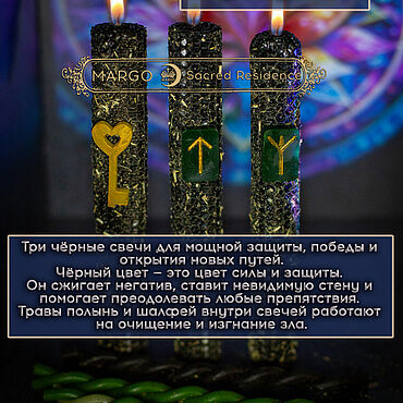 Фен-шуй и эзотерика ручной работы. Ярмарка Мастеров - ручная работа Три чёрные свечи для мощной защиты, победы и открытия новых путей.. Handmade.