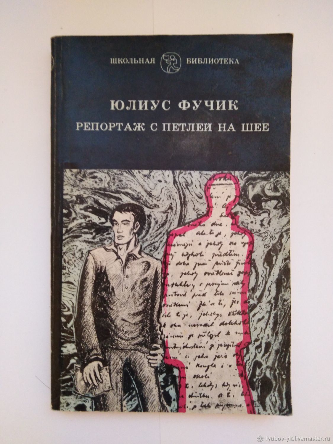 Петля из веревки на шею. Галстук петля. Петля на шее книги. Юлиус фучик репортаж с петлей. Петля веревка.