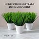 Искусственная трава осока в кашпо для декора интерьера, набор 3 шт, Композиции, Волгоград,  Фото №1