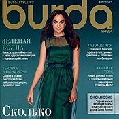Журнал Burda Moden № 7/2011