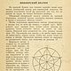 Как сделать игры и украшения из бумаги, книга 1950 года. Мастер-классы. EcoLife_23. Ярмарка Мастеров.  Фото №6