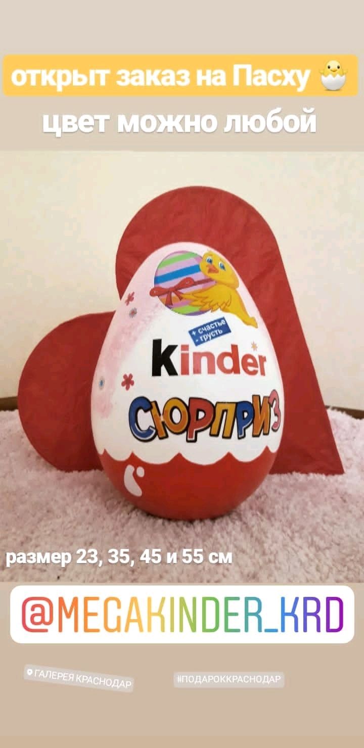 Большой Киндер "Пасха" в интернет-магазине на Ярмарке Мастеров ...