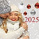 Комплексный нумерологический прогноз 2025!, Гороскоп, Екатеринбург,  Фото №1