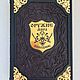 Холодное оружие мира (кожаная подарочная книга), Подарочные книги, Казань,  Фото №1