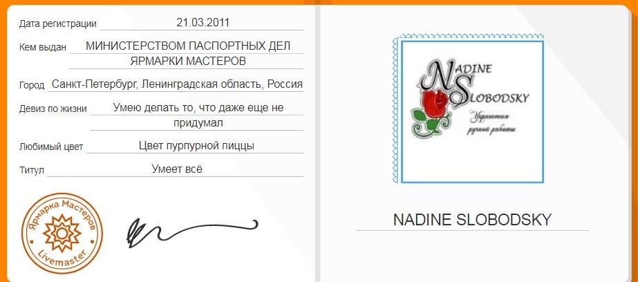 Теперь у меня есть паспорт! 