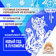 Готовые украшения из бумаги "Новый год в Лукоморье" К1 (м-1). Элементы интерьера. КАРТОНКИНО. Интернет-магазин Ярмарка Мастеров.  Фото №2