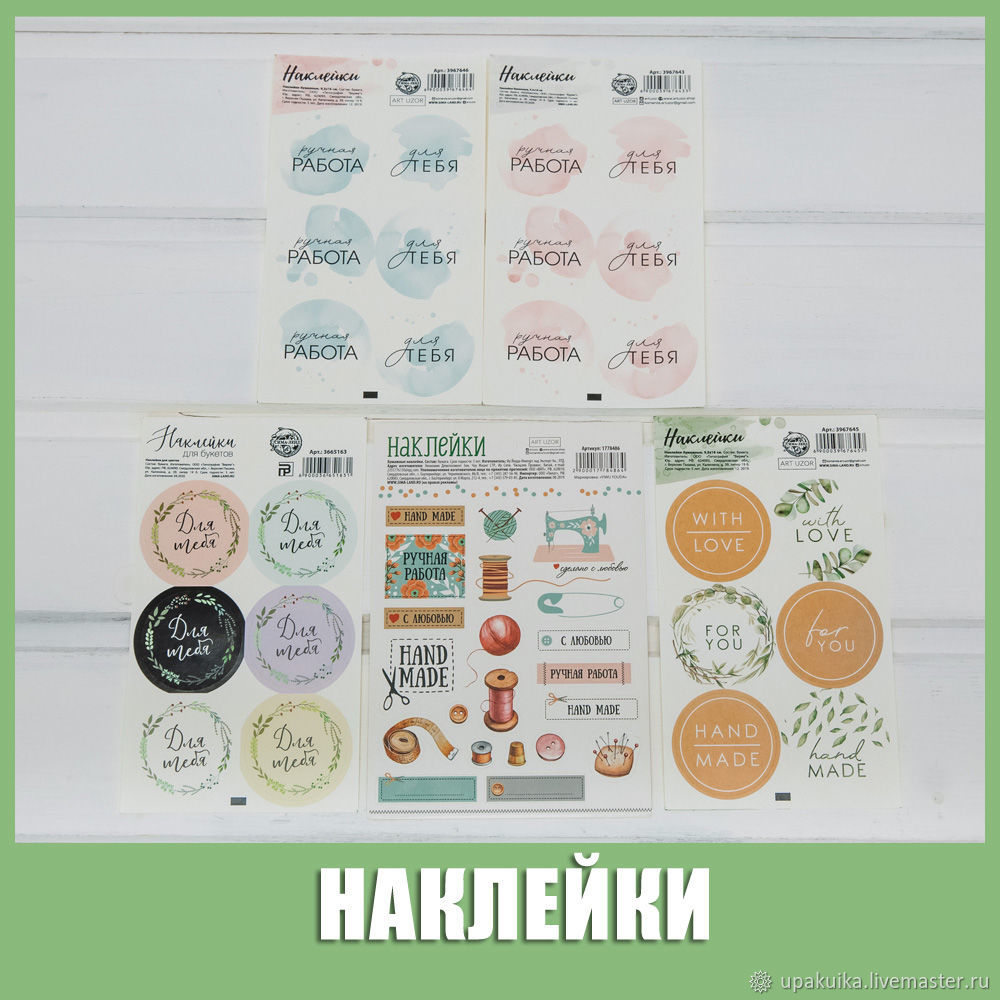 Наклейки круглые Ручная Работа/ Для тебя/ With love/ Hand Made купить в ...