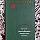 Винтаж: "Аэлита". А.Н.Толстой. Москва. 1975 год, Книги винтажные, Москва,  Фото №1