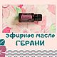 Aromatherapy Video Courses - Reviews of natural essential oils. Courses and workshops. ekaterina-vz5. Online shopping on My Livemaster.  Фото №2