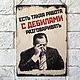 Табличка "Есть такая работа" 19х27 см, Таблички, Москва,  Фото №1