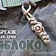 Заказать Темляк брелок "Яблоко". Владислав. Ярмарка Мастеров. . Ножи Фото №3