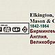 Винтаж: Elkington антикварный чайник 1847 год. Сервизы винтажные. Isis999 скидок нет!. Ярмарка Мастеров.  Фото №6