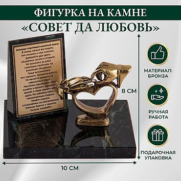 Сувениры и подарки ручной работы. Ярмарка Мастеров - ручная работа Фигурка на камне "Совет да любовь". Handmade.