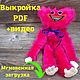 Выкройка Хаги Ваги и Киси Миси + видео, Выкройки, Москва,  Фото №1